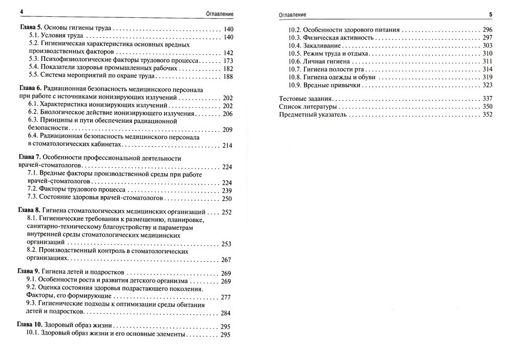Гигиена: Учебник для стоматологов
