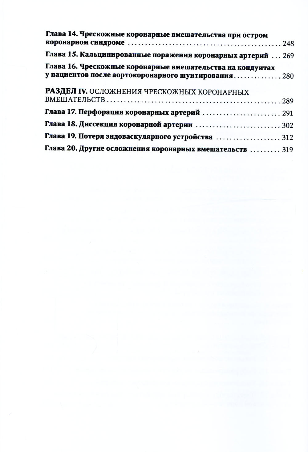 Коронарная ангиография и стентирование. Руководство