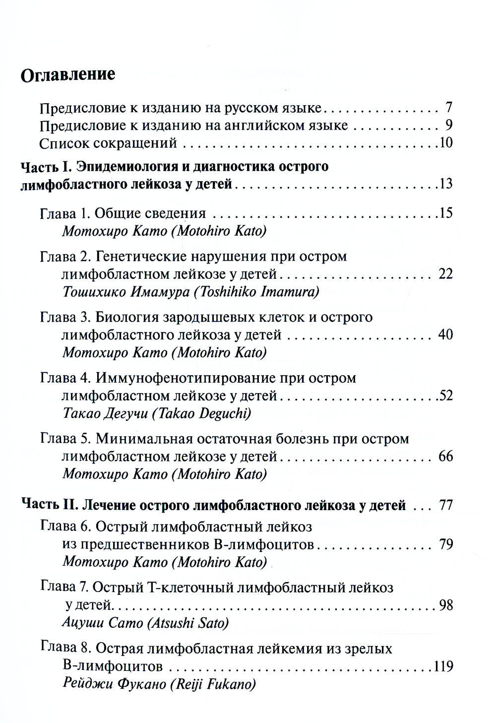 Острый лимфобластный лейкоз у детей