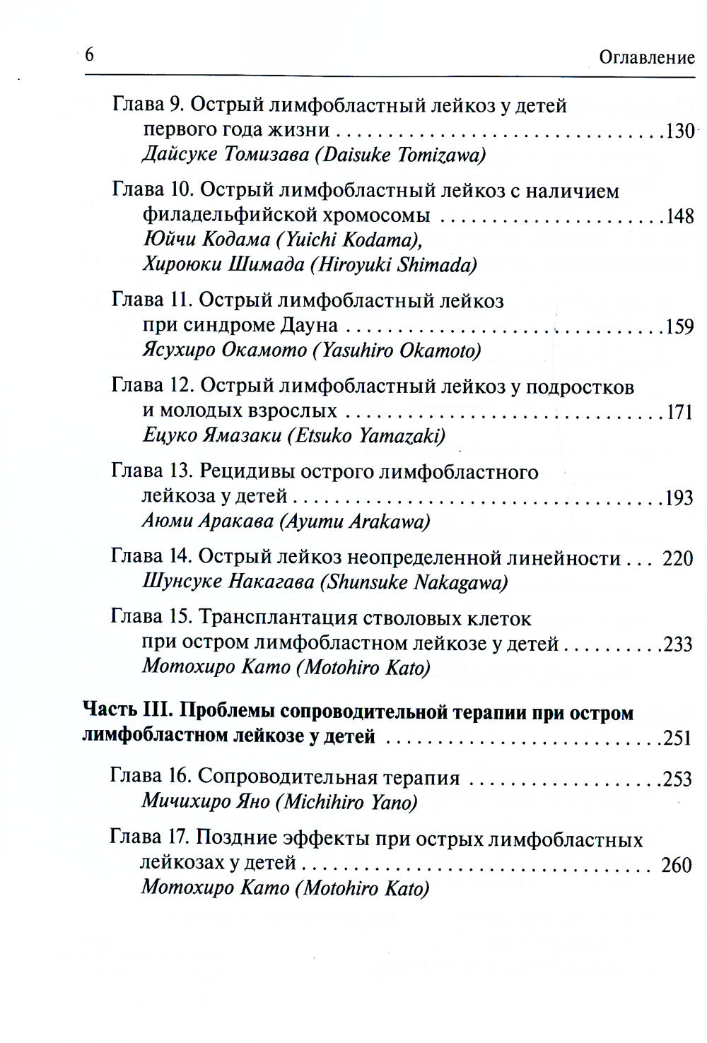 Острый лимфобластный лейкоз у детей