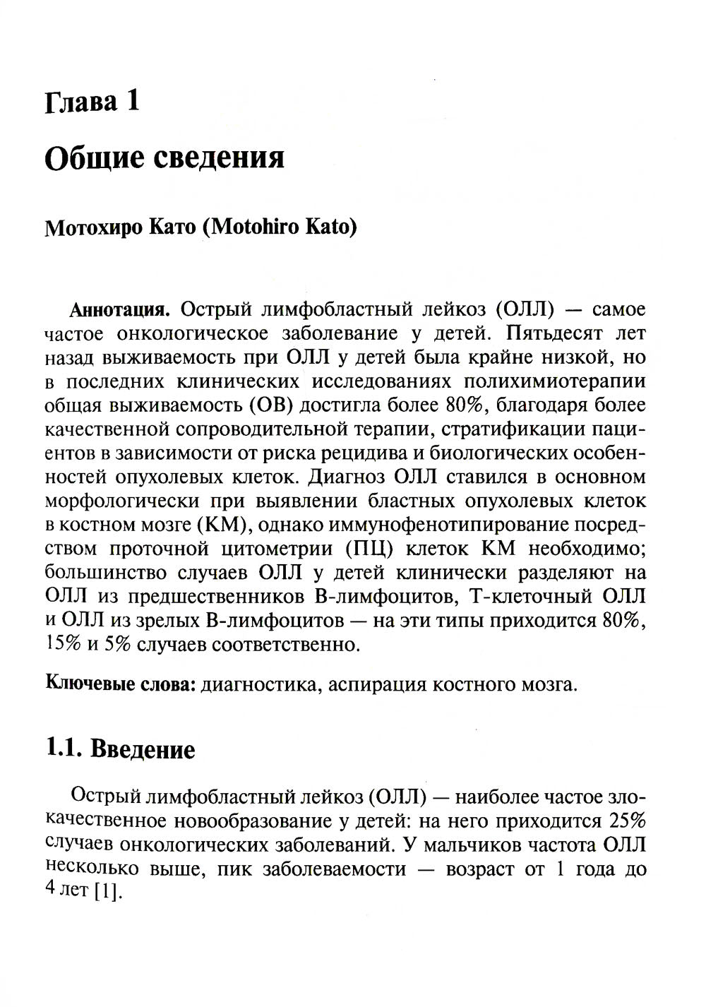 Острый лимфобластный лейкоз у детей