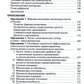 Применение клинико-экономического анализа в медицине: Учебное пособие. 2-е изд., перераб. и доп