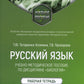 Русский язык: Учебно-методическое пособие по дисциплине "Биология". Рабочая тетрадь