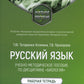 Русский язык: Учебно-методическое пособие по дисциплине "Биология". Рабочая тетрадь