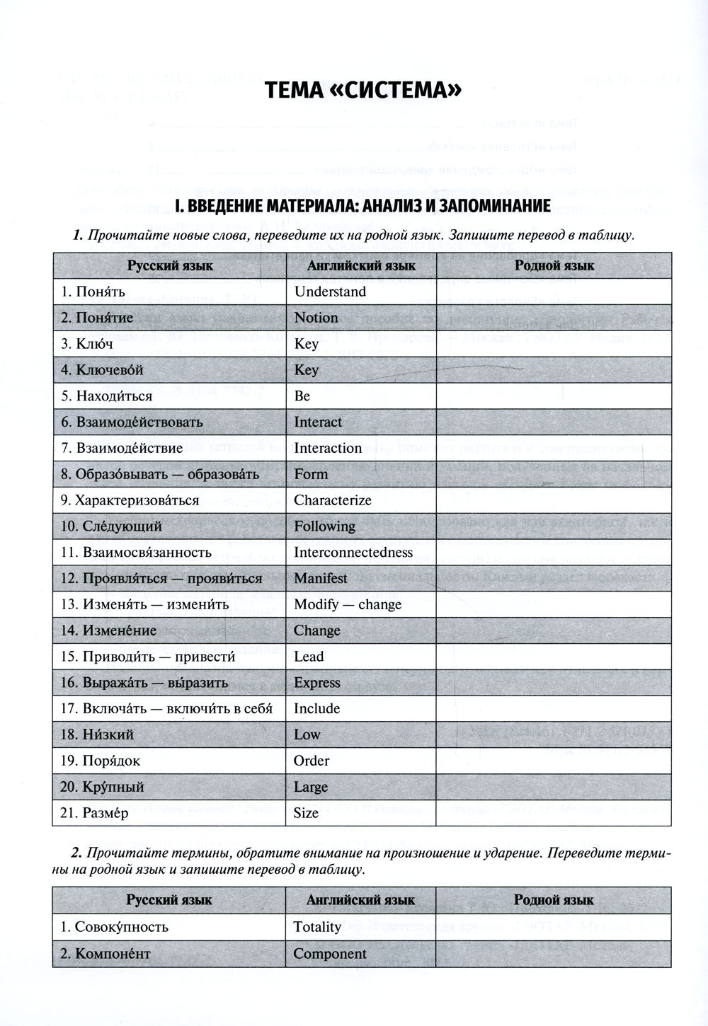 Русский язык: Учебно-методическое пособие по дисциплине "Биология". Рабочая тетрадь