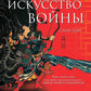 Искусство войны