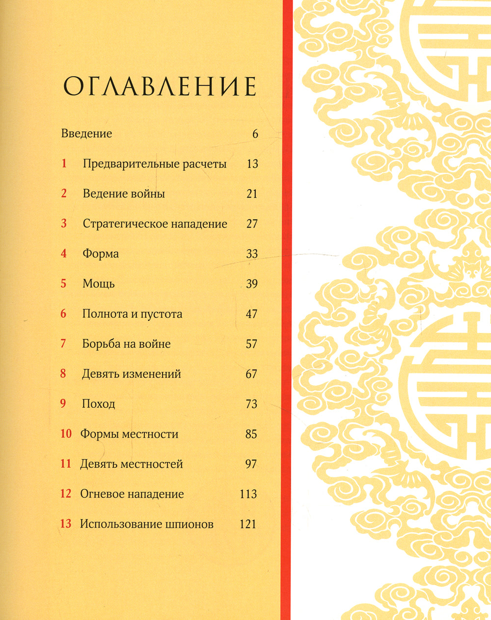 Искусство войны