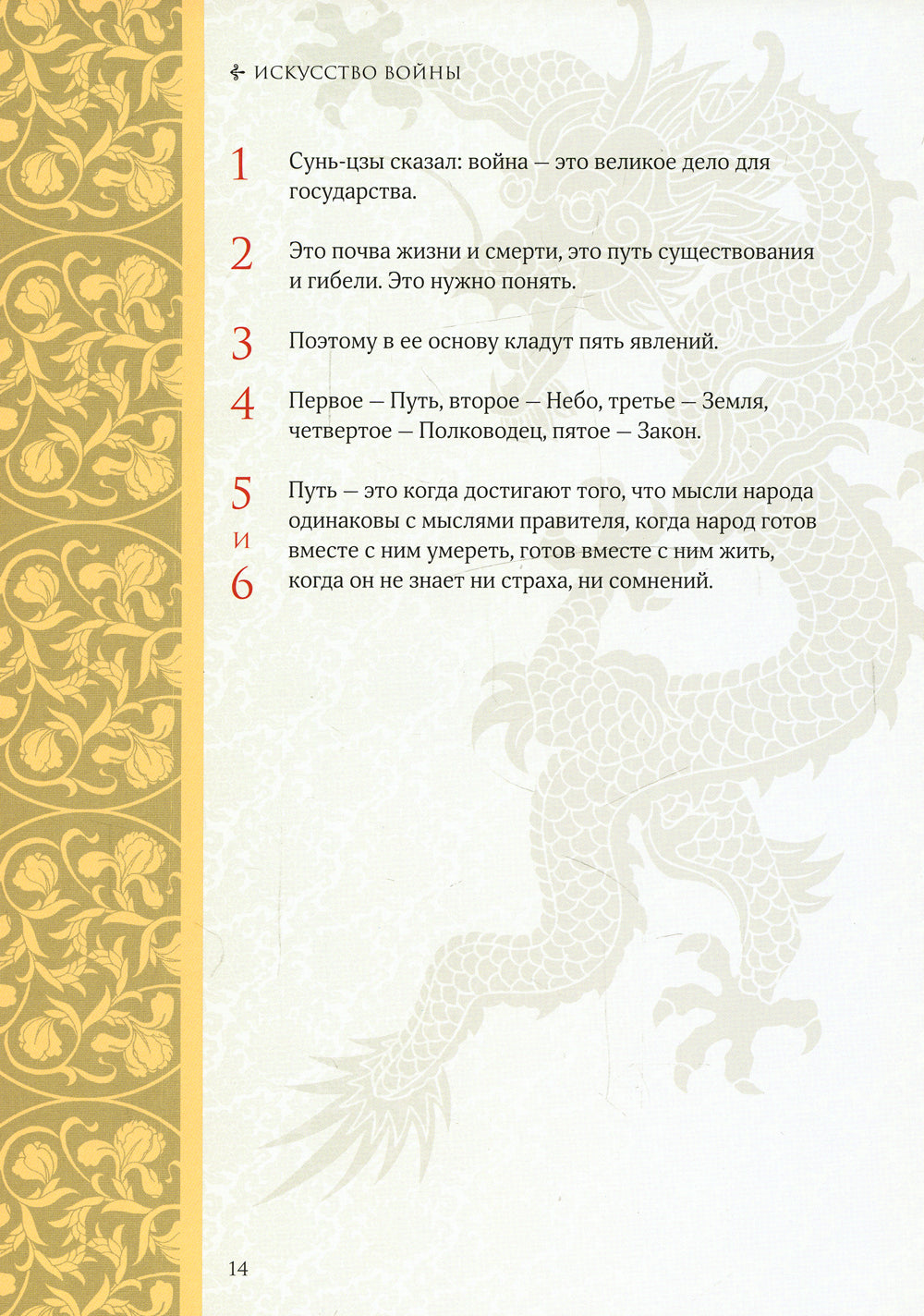 Искусство войны