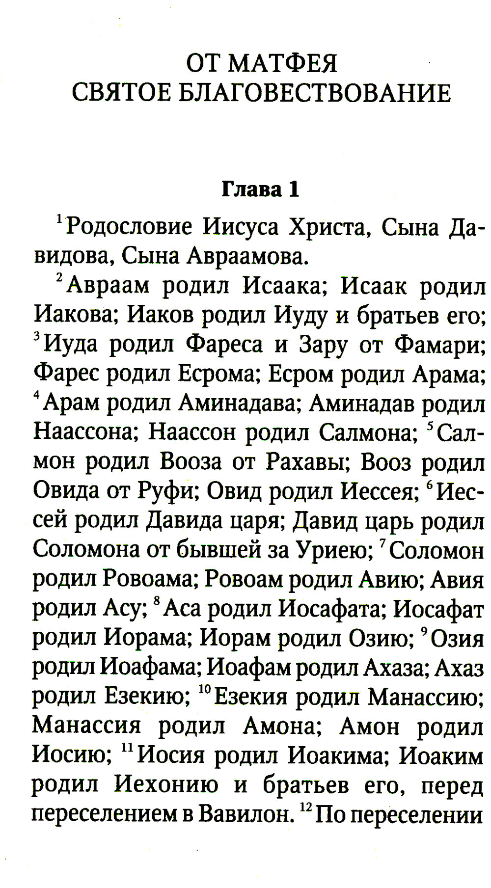 Новый Завет