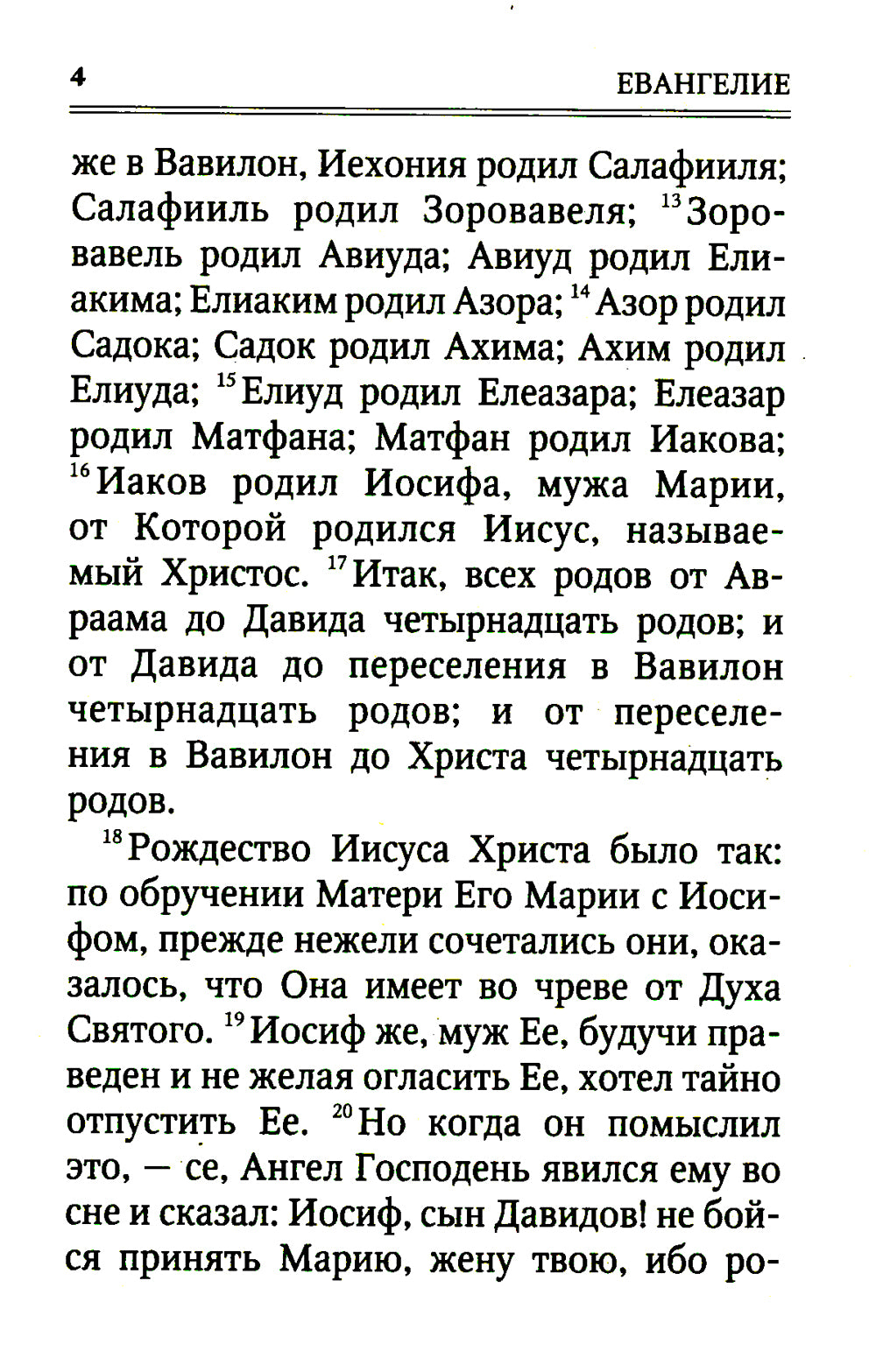 Новый Завет