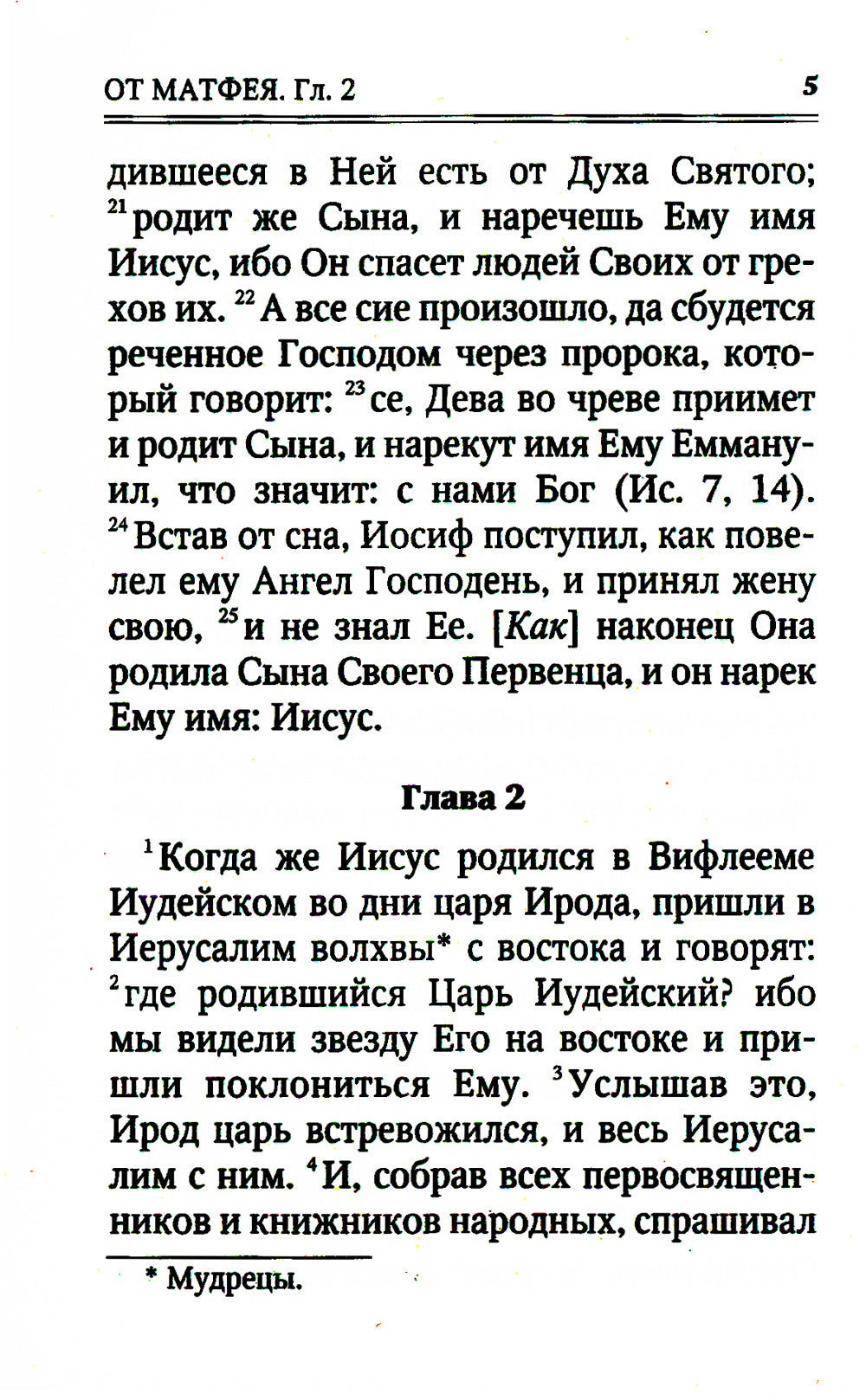 Новый Завет