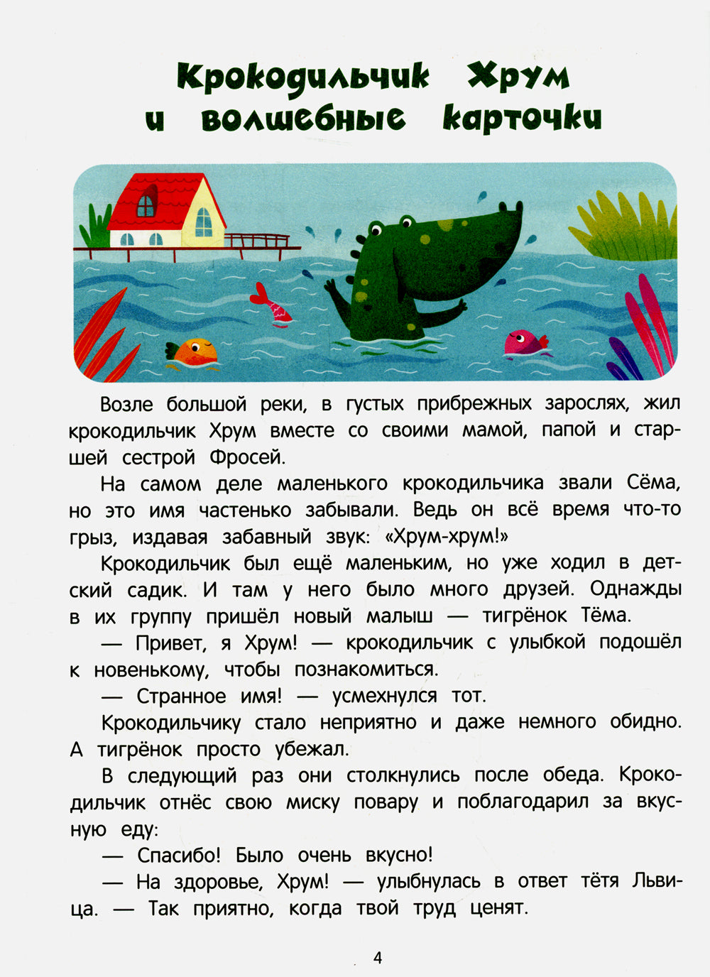 Я - самый воспитанный!