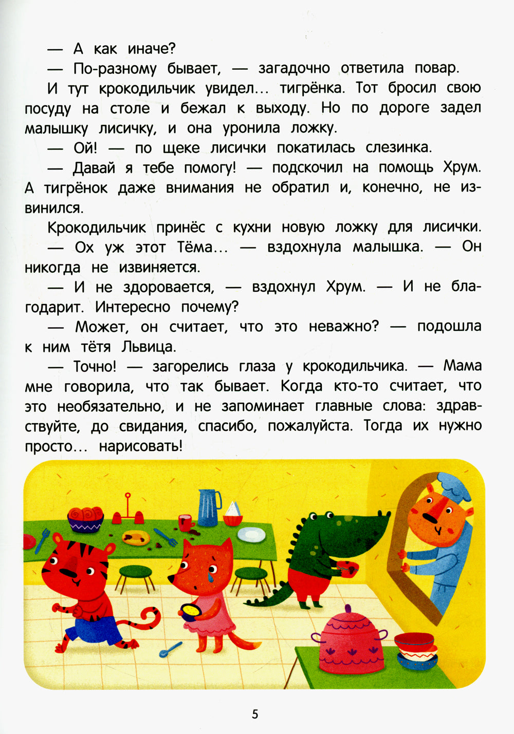 Я - самый воспитанный!