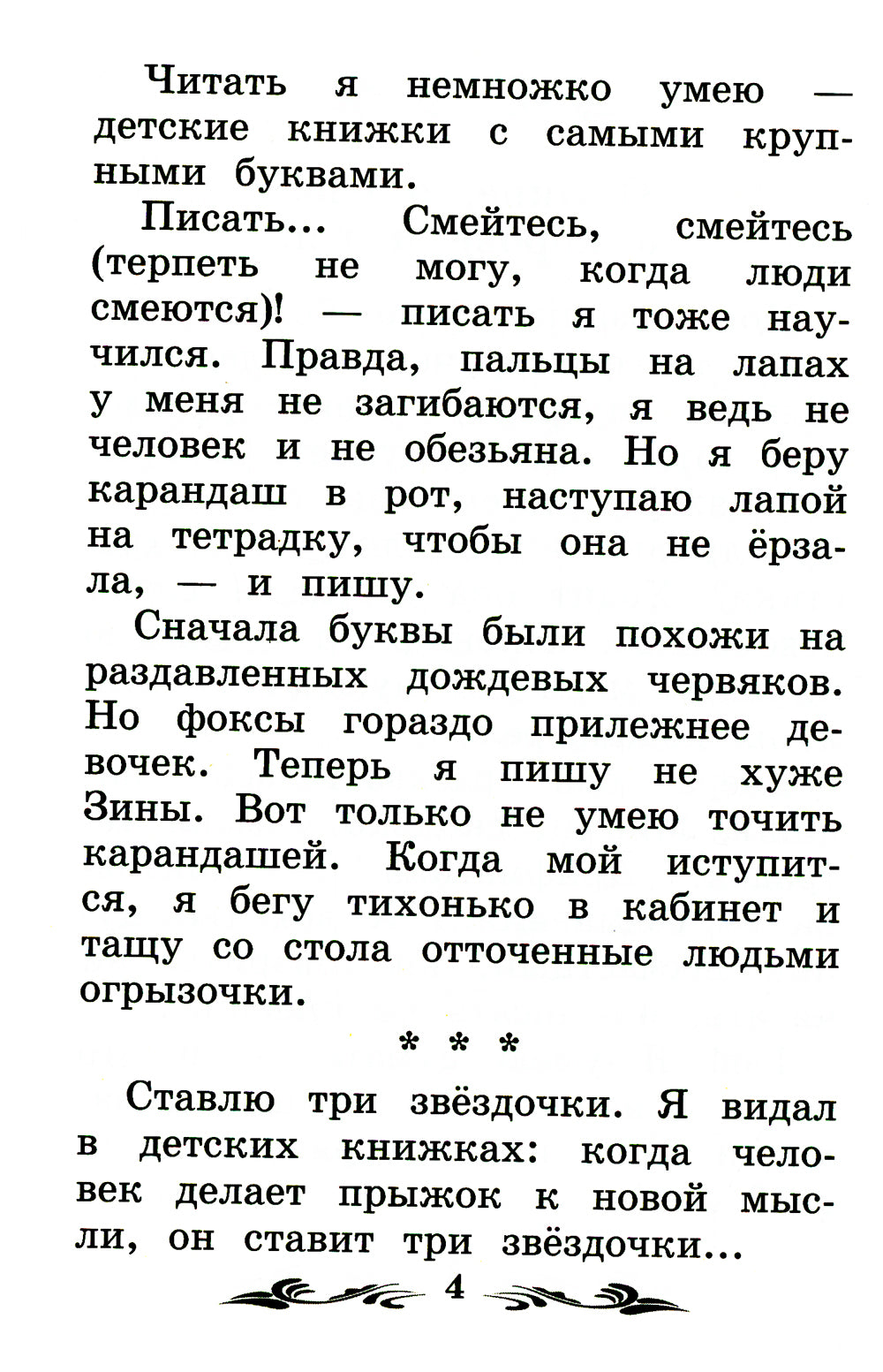 Дневник фокса Микки. 3-е изд