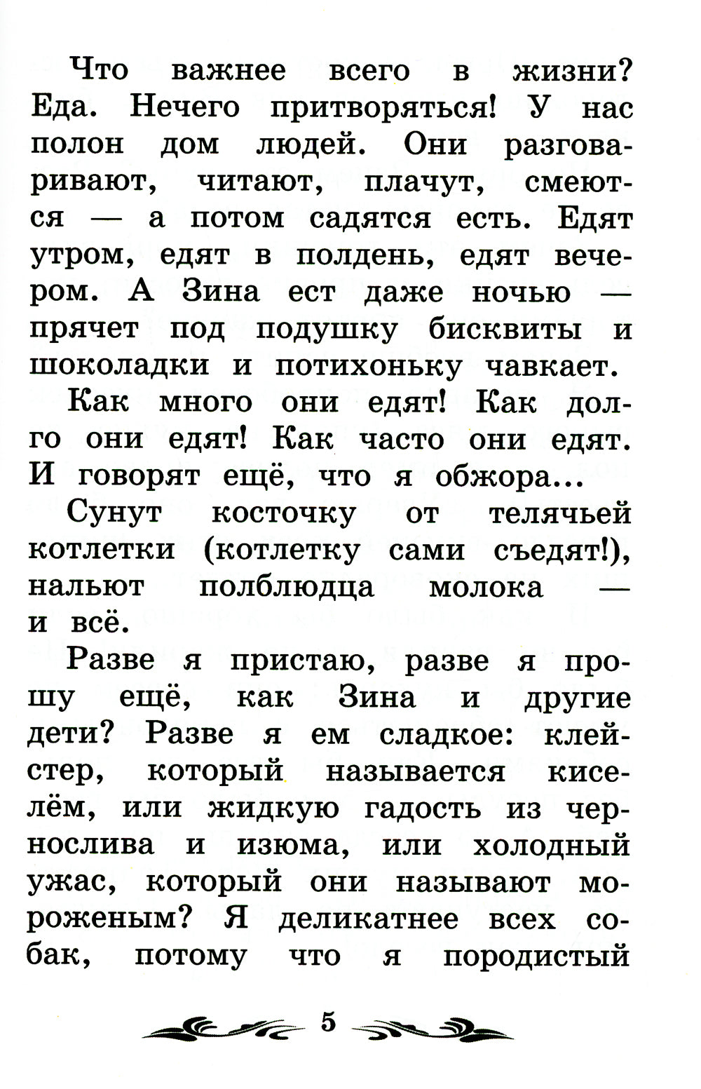 Дневник фокса Микки. 3-е изд