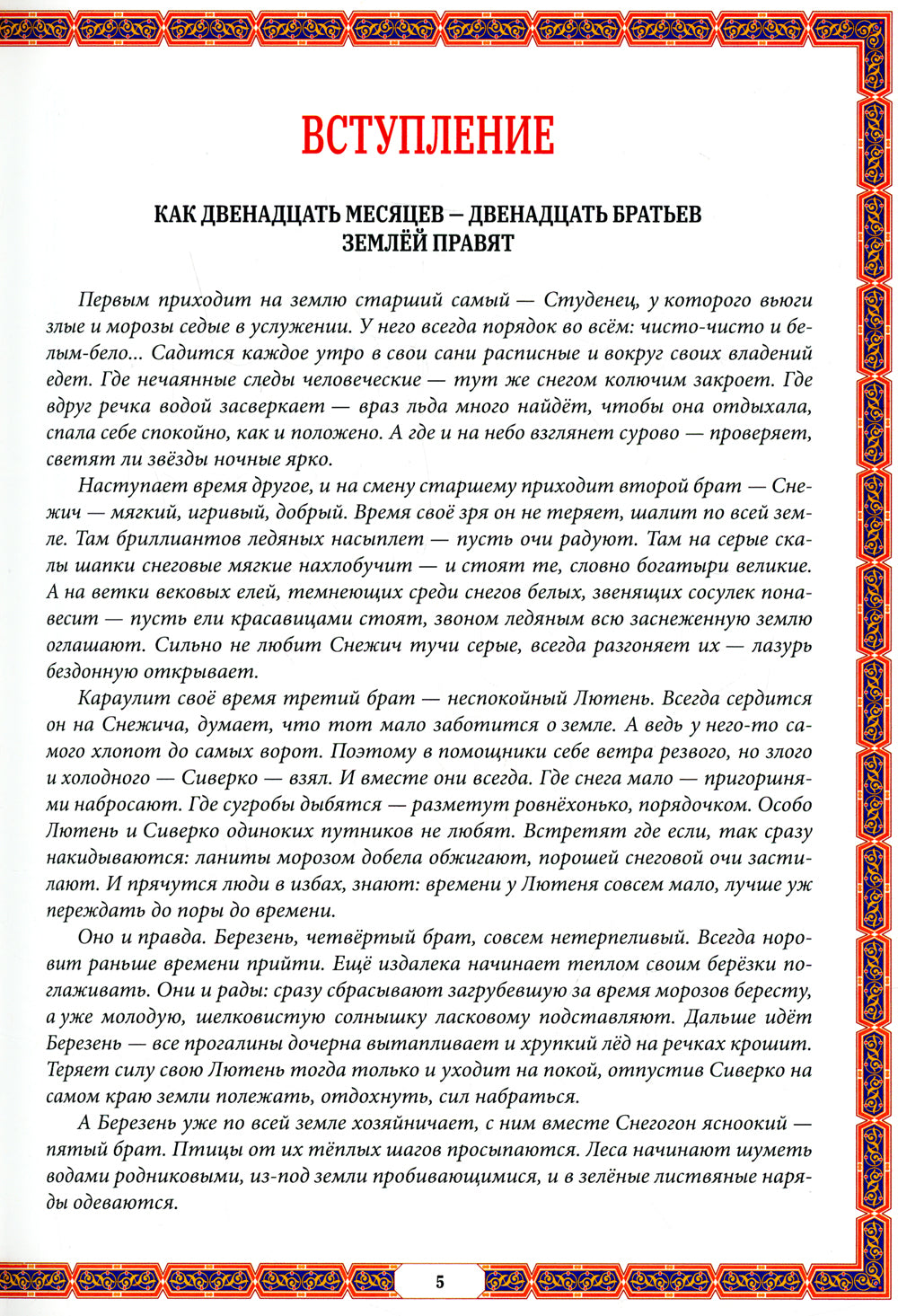 Календарные традиции русского народа. 2-е изд