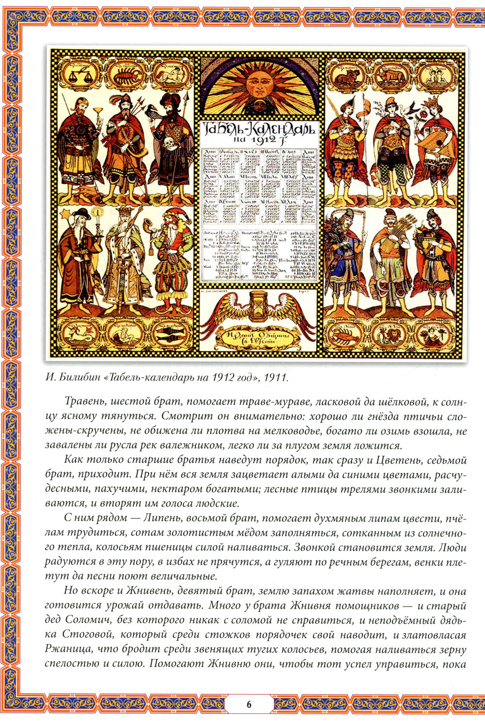 Календарные традиции русского народа. 2-е изд