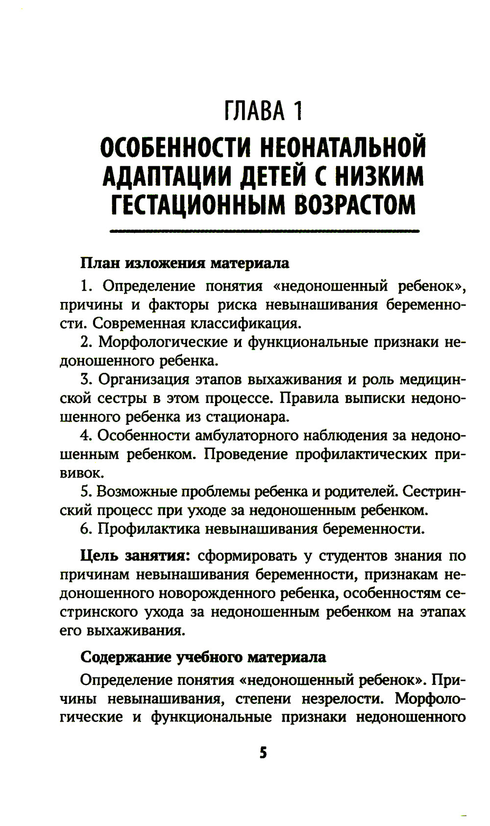 Сестринский уход за больным новорожденным: Учебное пособие