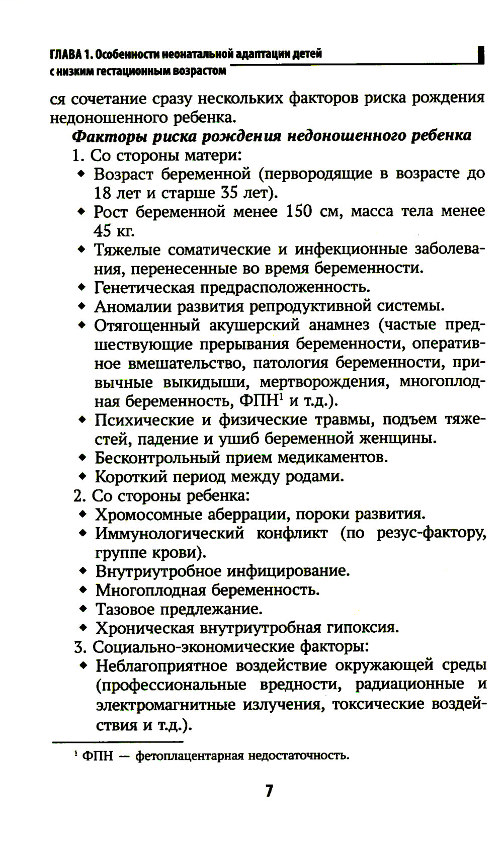 Сестринский уход за больным новорожденным: Учебное пособие
