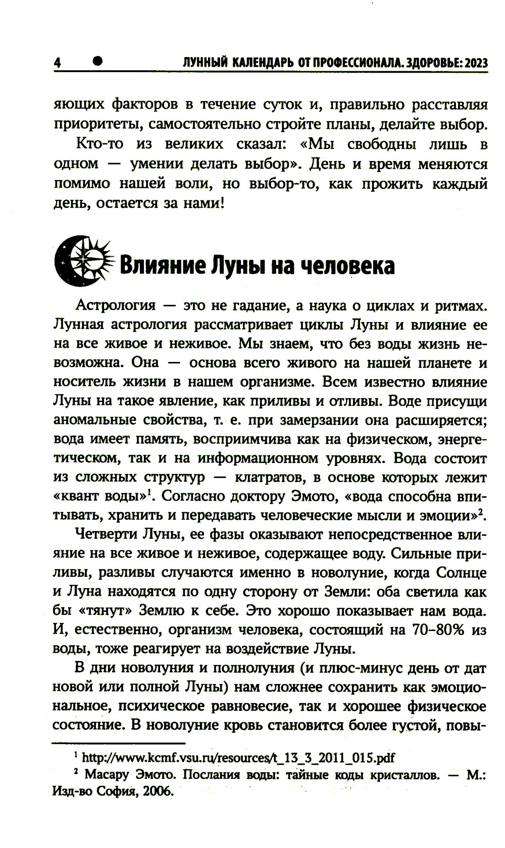 Лунный календарь от профессионалов: здоровье: 2023