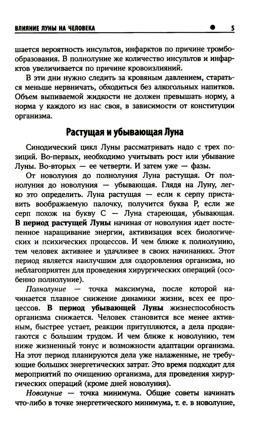 Лунный календарь от профессионалов: здоровье: 2023