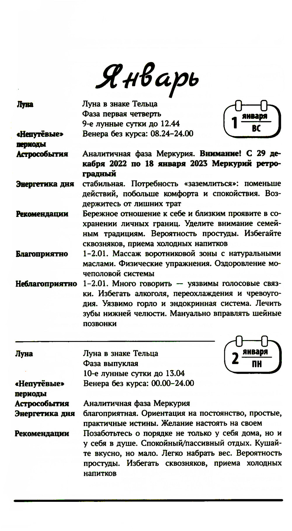 Лунный календарь от профессионалов: здоровье: 2023