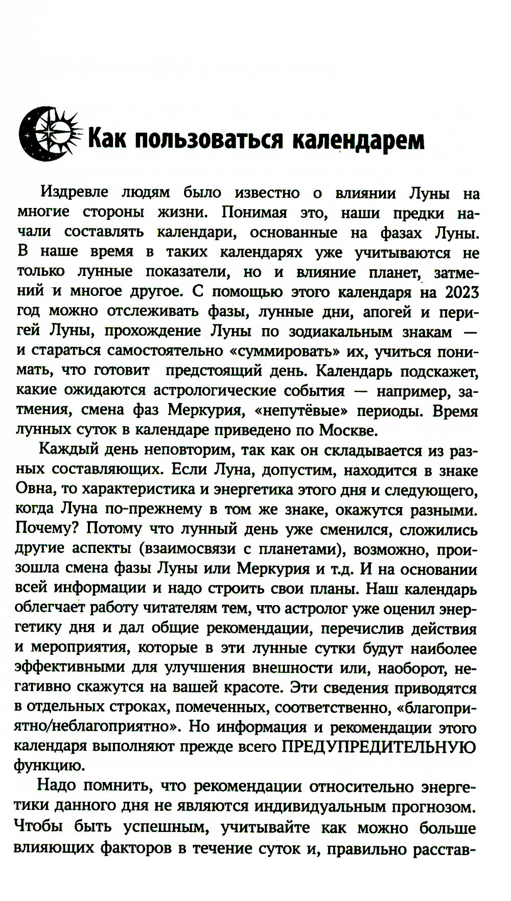 Лунный календарь от профессионала: красота: 2023