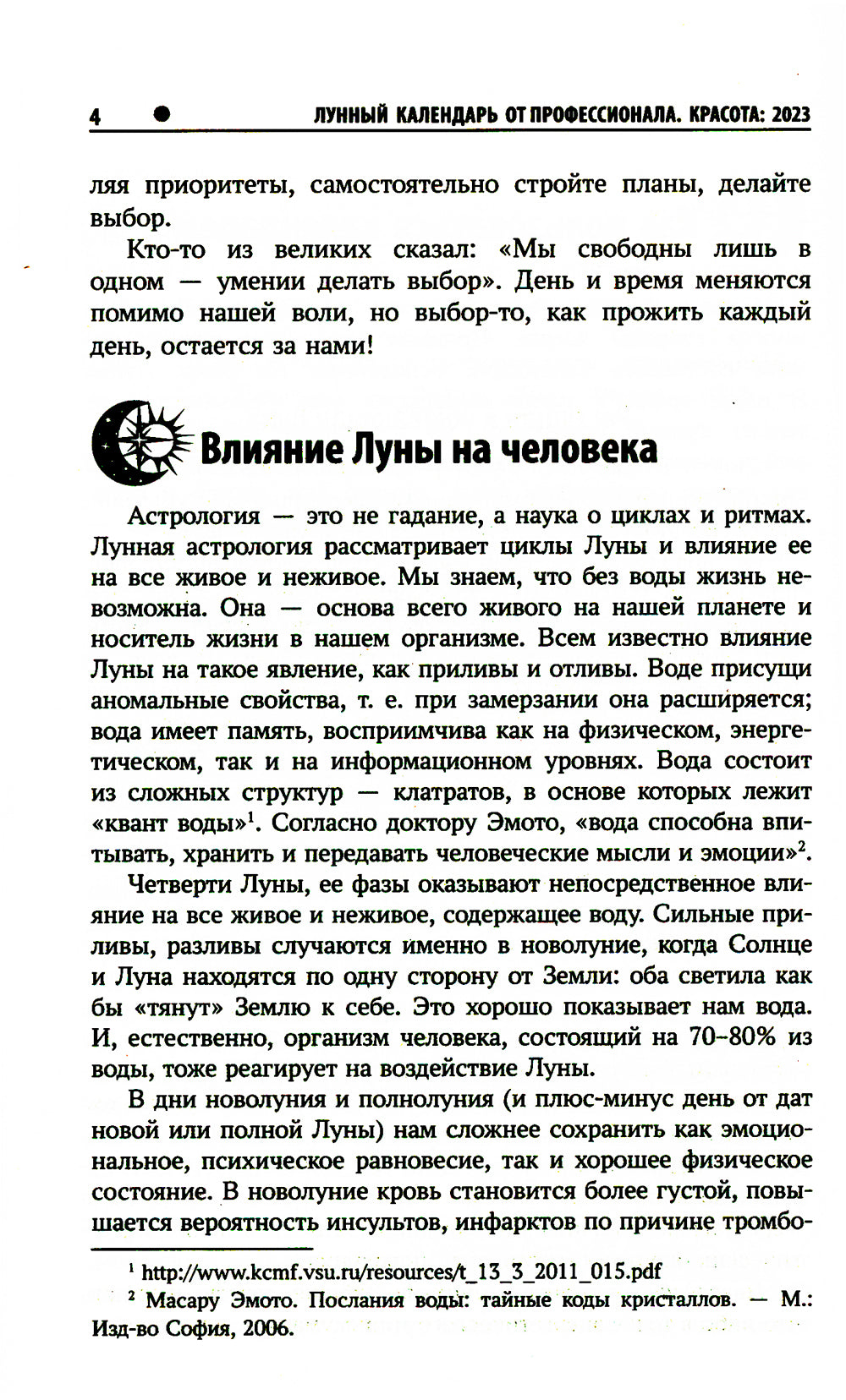 Лунный календарь от профессионала: красота: 2023