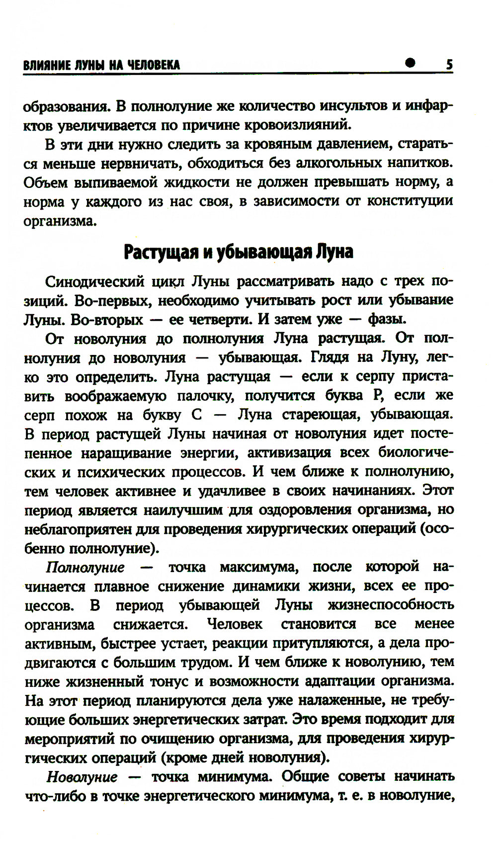 Лунный календарь от профессионала: красота: 2023