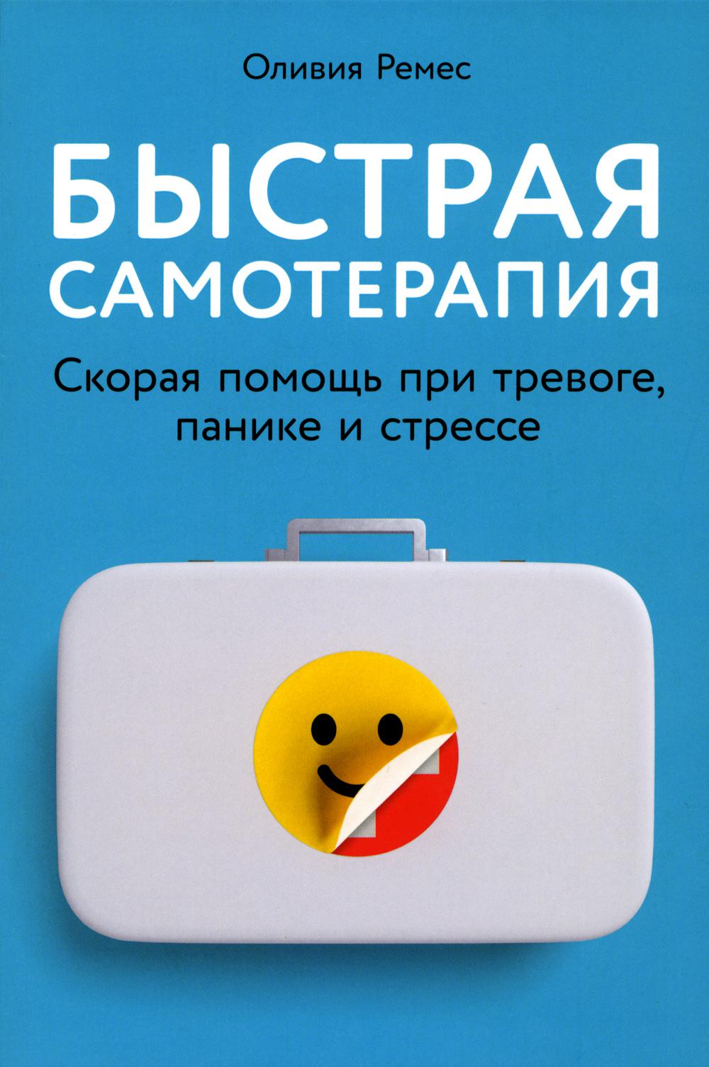 Service de thérapie : les problèmes peuvent survenir en cas de stress, de panique et de stress