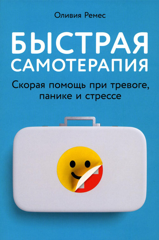 Service de thérapie : les problèmes peuvent survenir en cas de stress, de panique et de stress