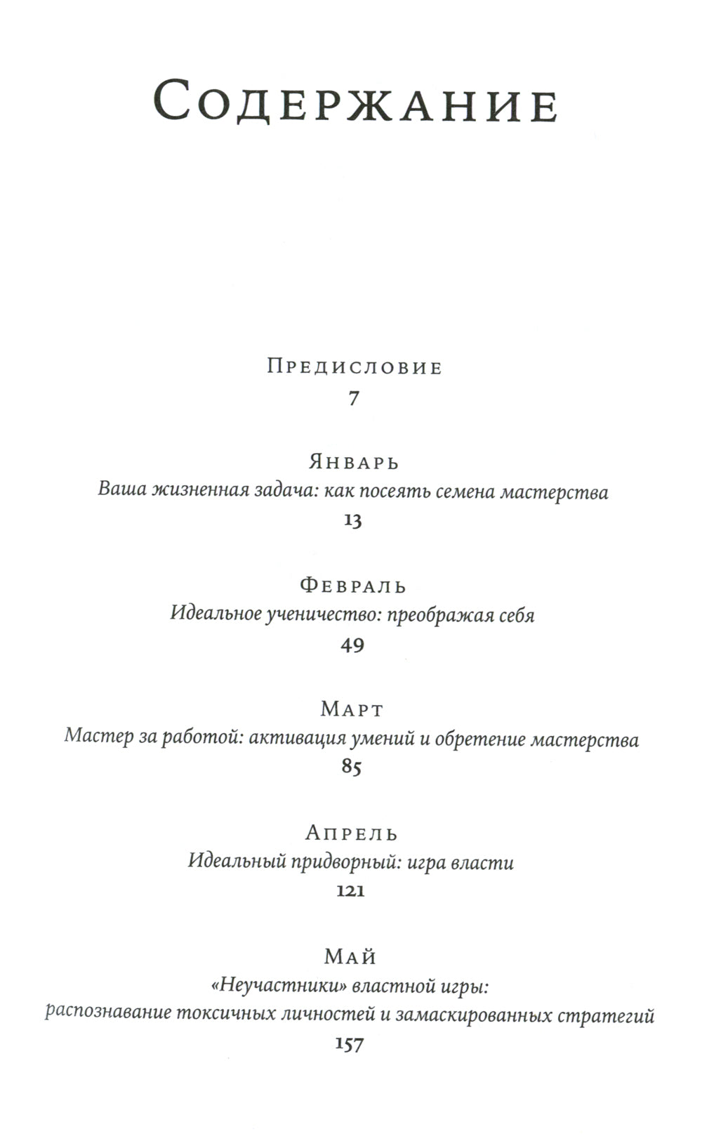 Законы жизни на каждый день