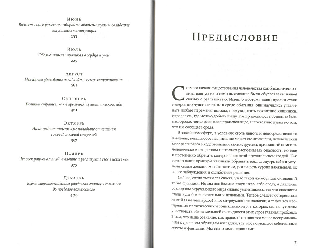 Законы жизни на каждый день