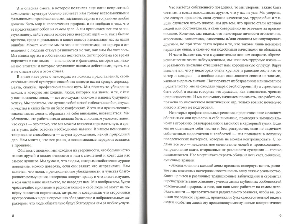 Законы жизни на каждый день