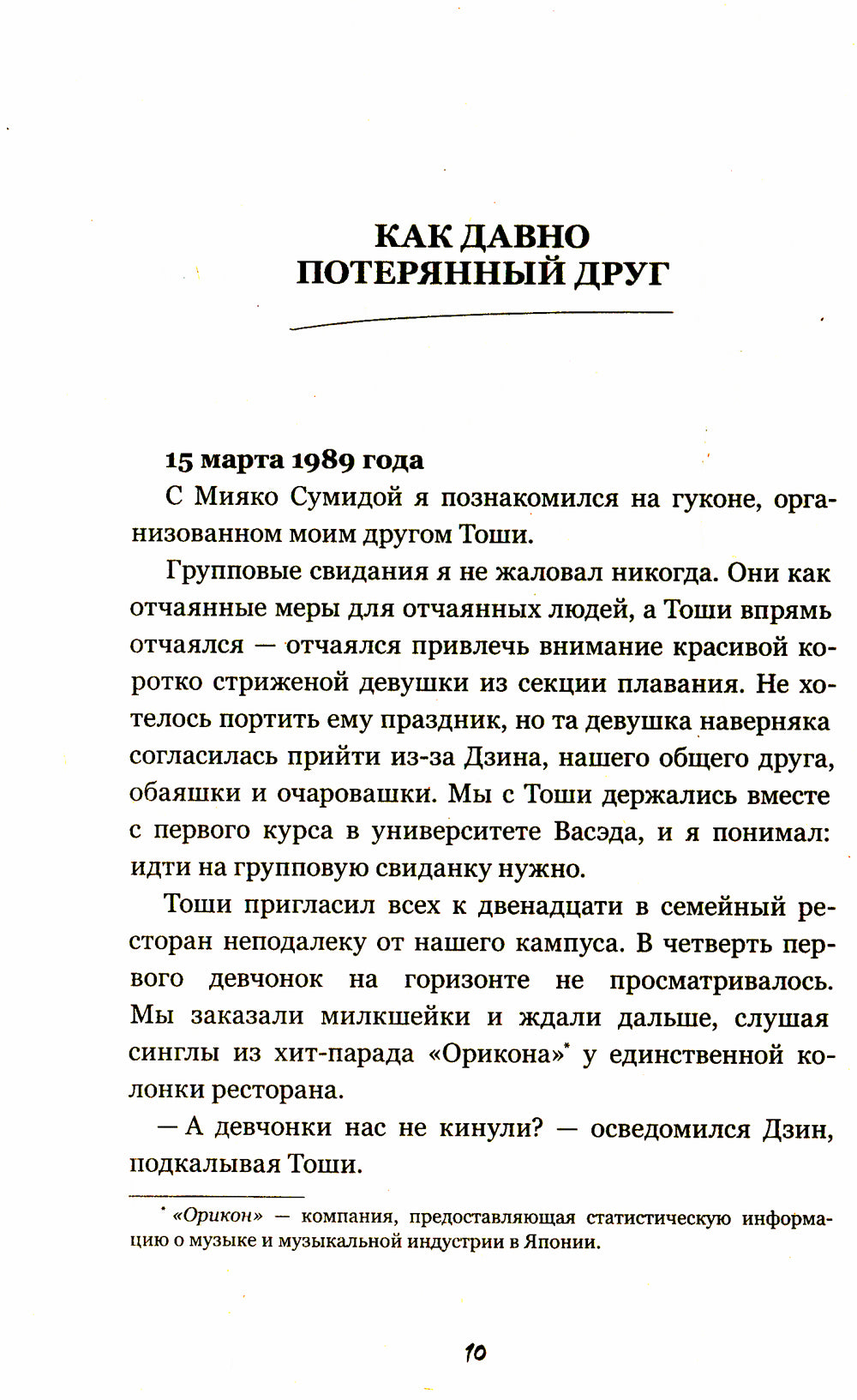 Idéal pour le sommeil de Mijako Sumida