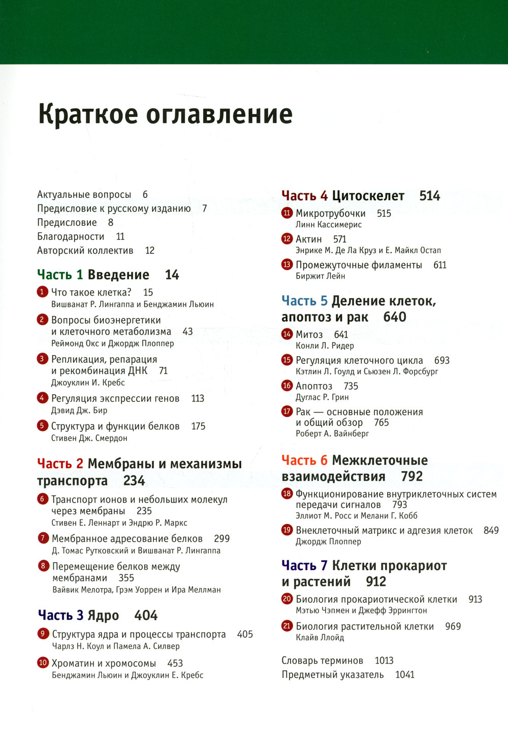 Клетки по Льюину. 5-е изд