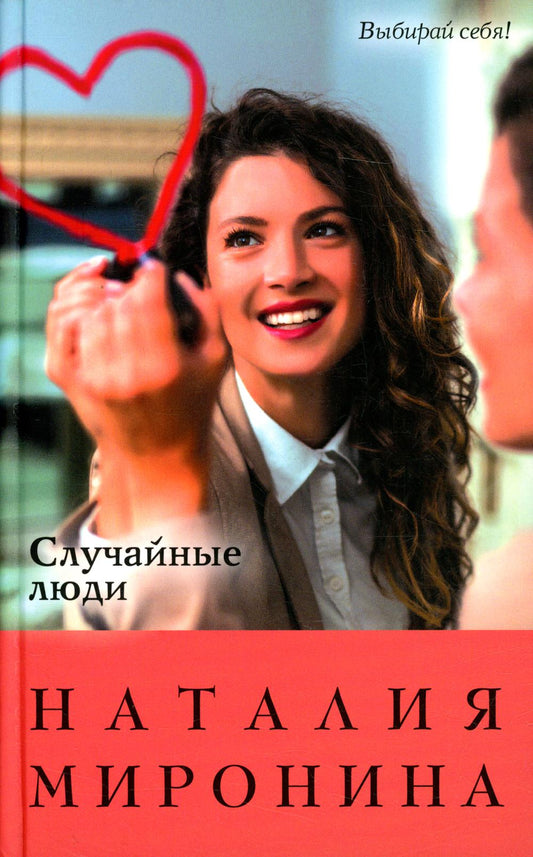 Случайные люди