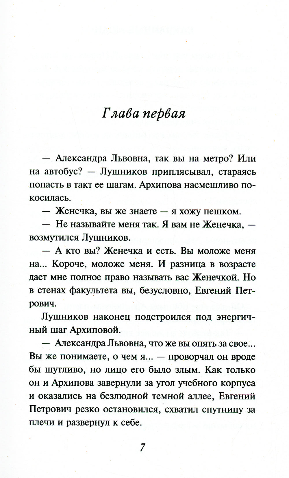 Случайные люди