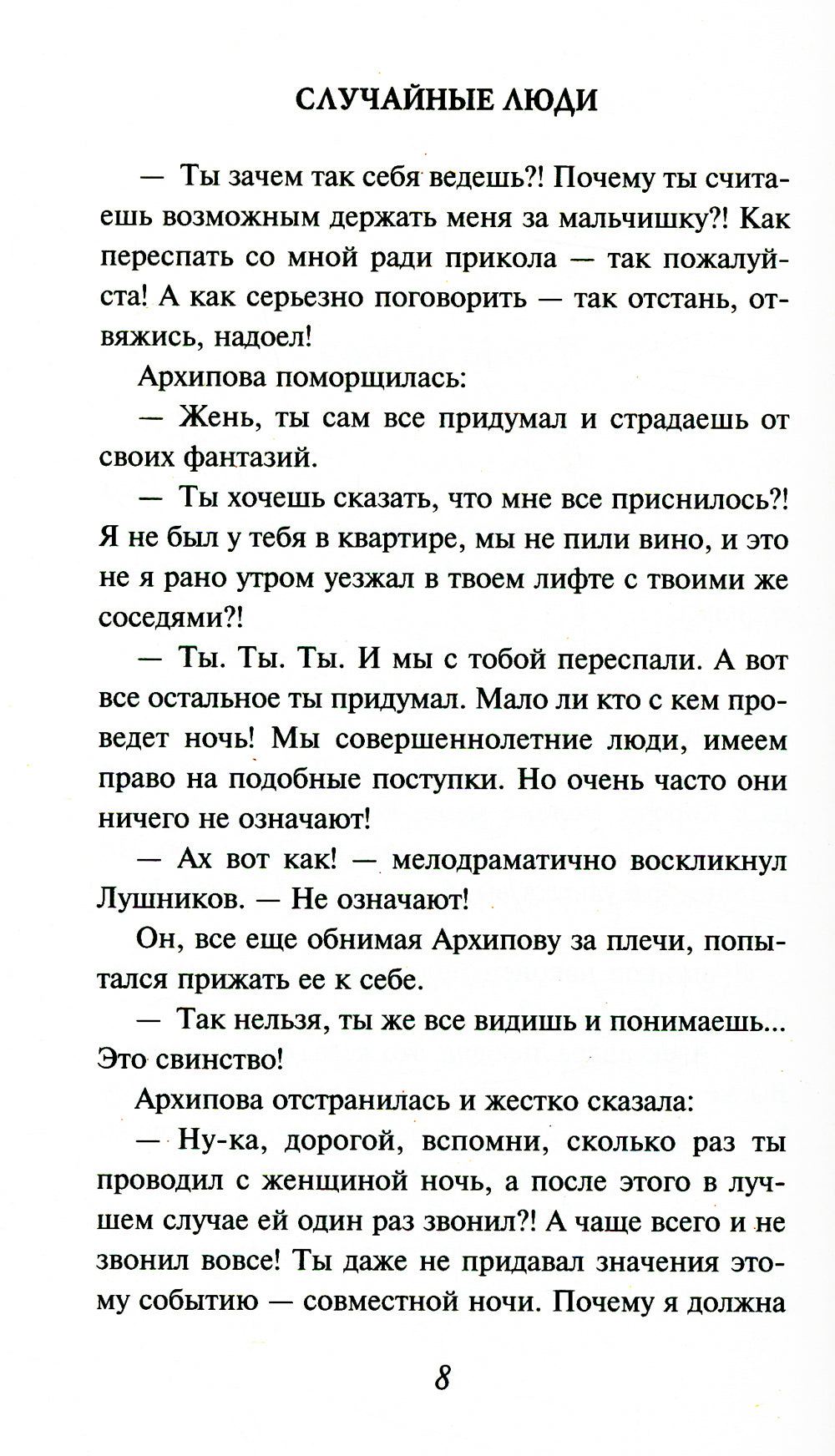 Случайные люди