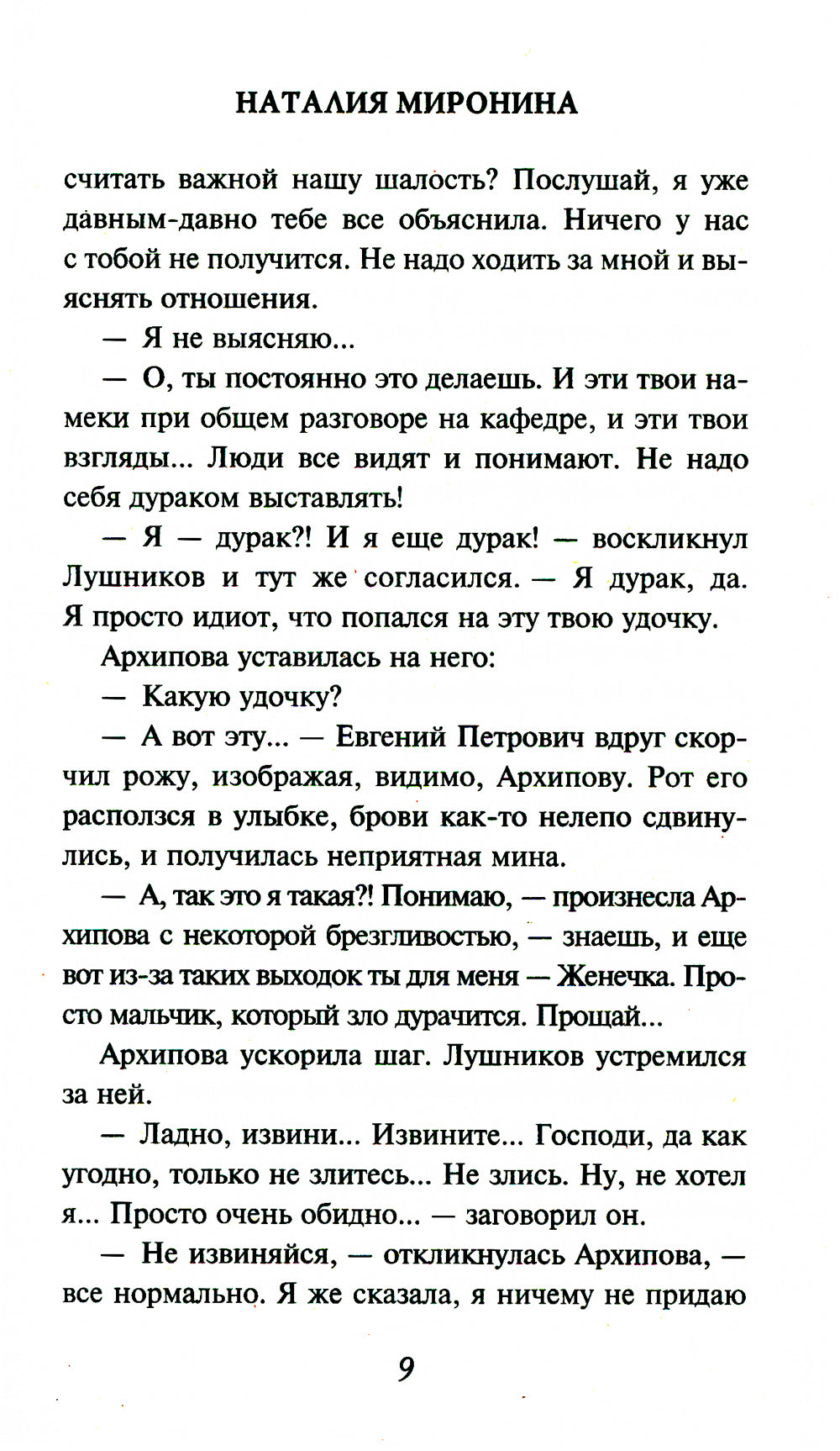 Случайные люди