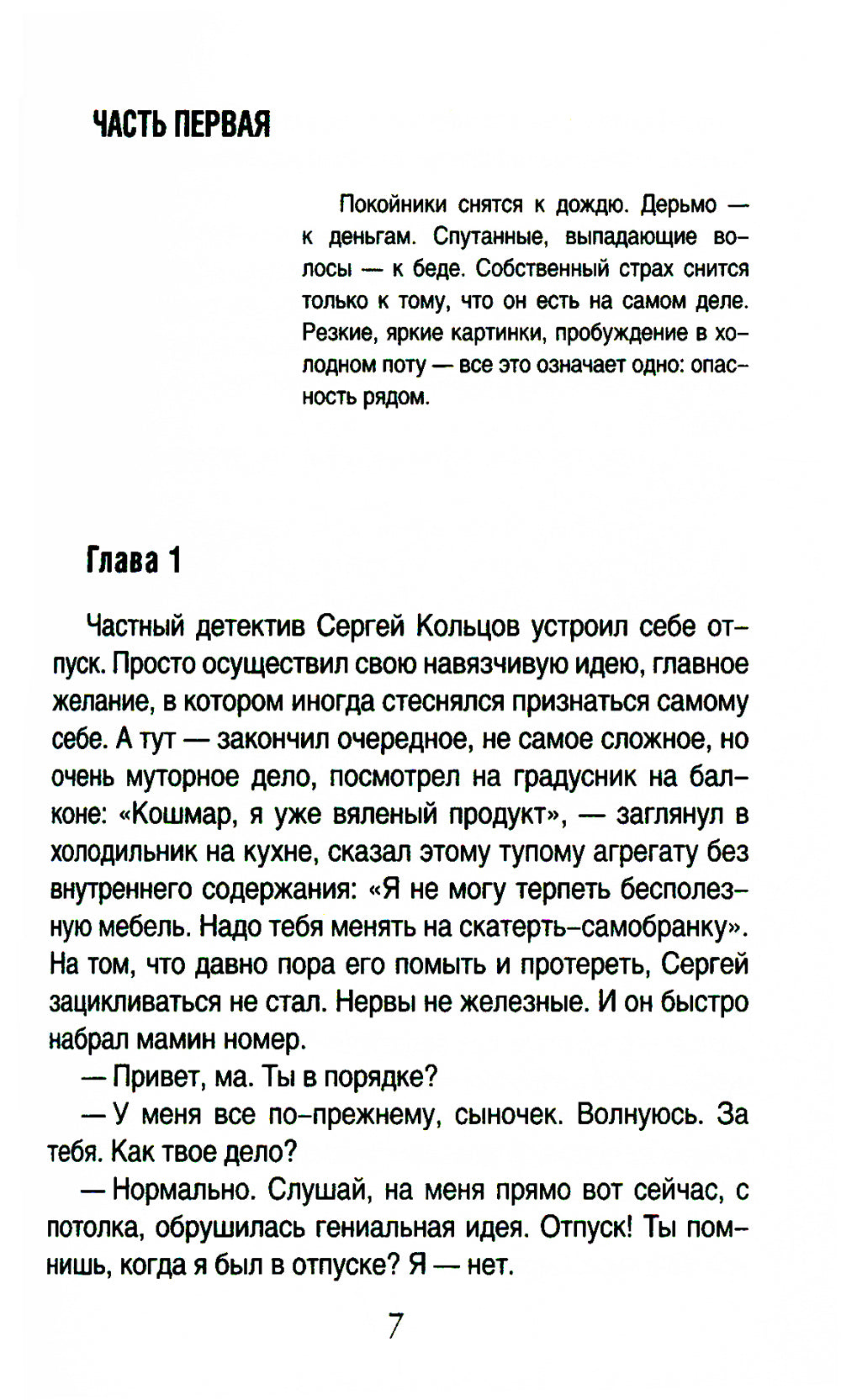 Бегущая по огням