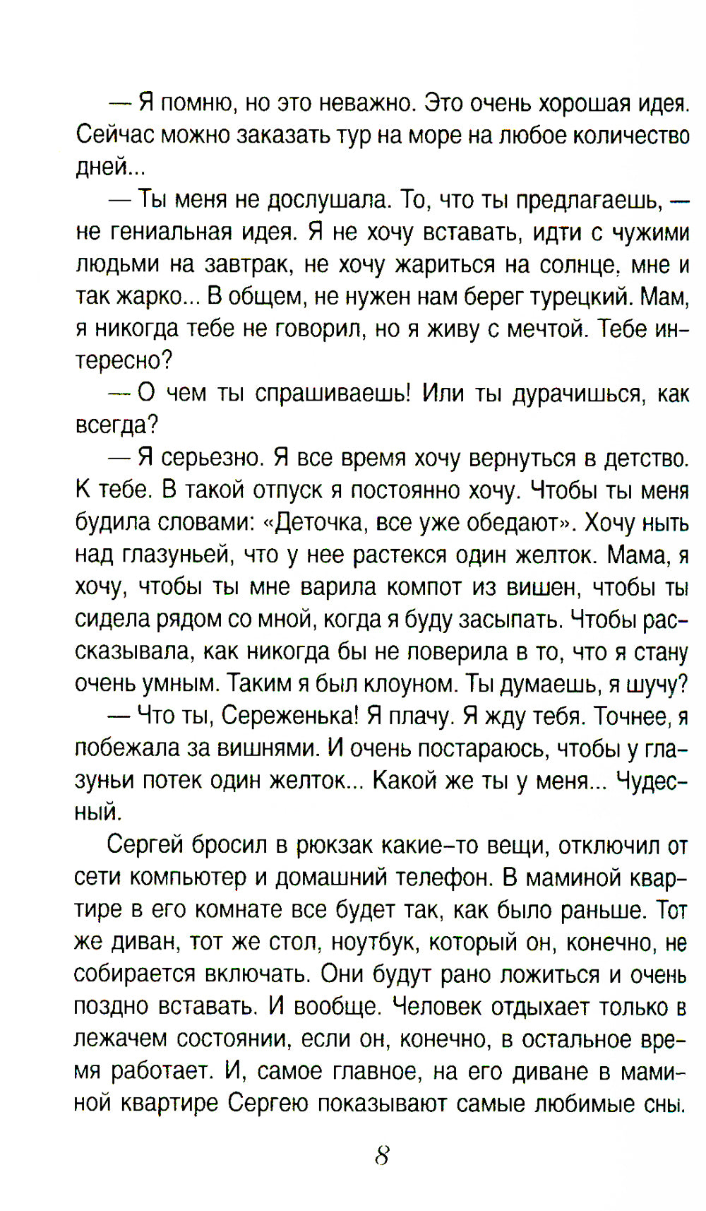 Бегущая по огням