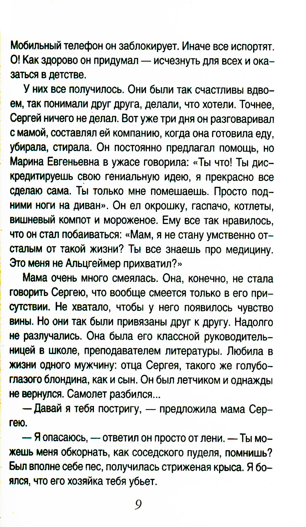 Бегущая по огням