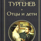 Отцы и дети: romain