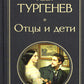 Отцы и дети: romain