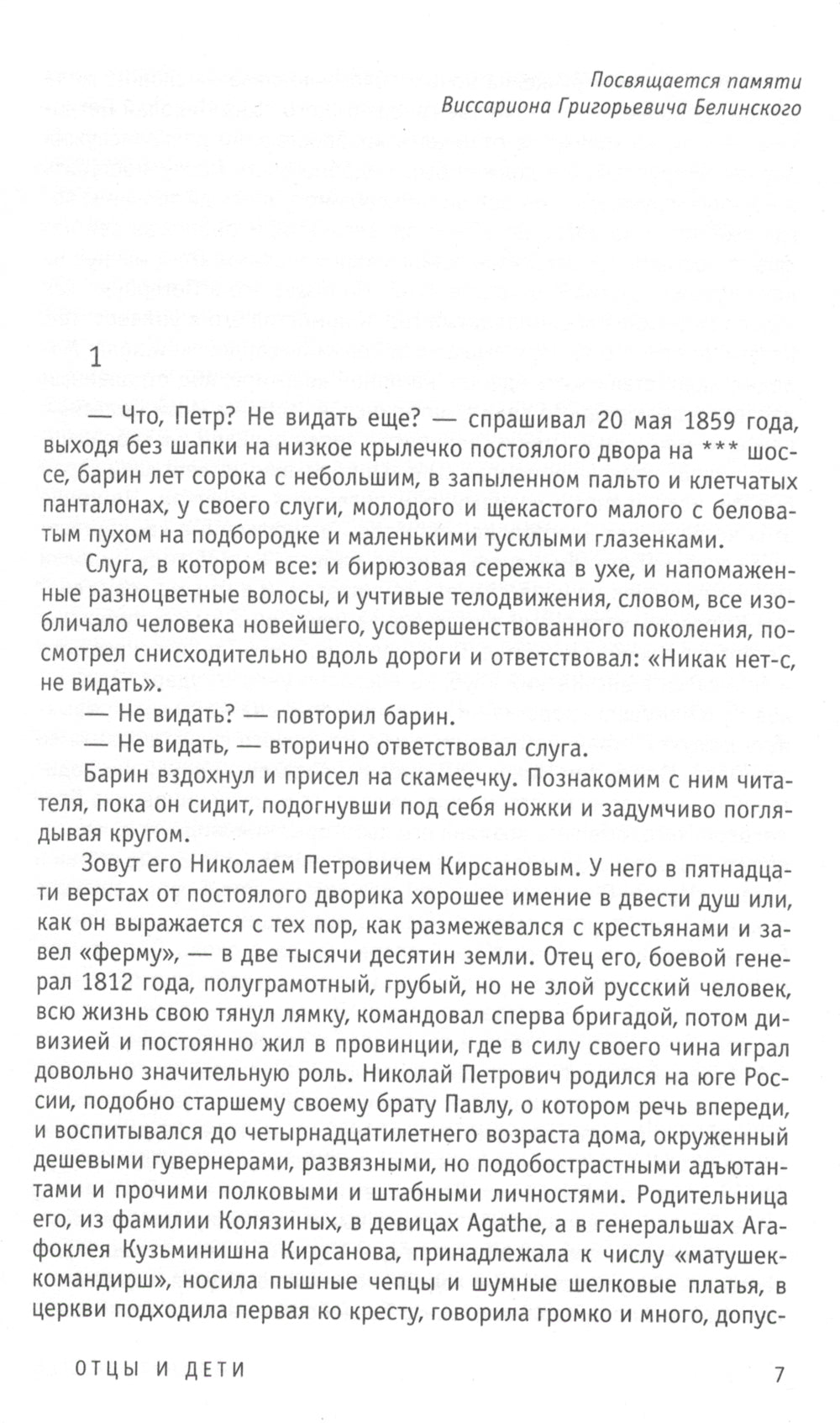 Отцы и дети: romain