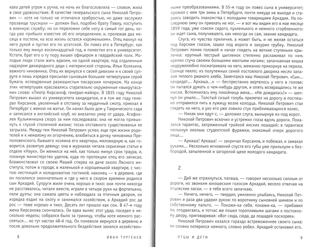 Отцы и дети: romain