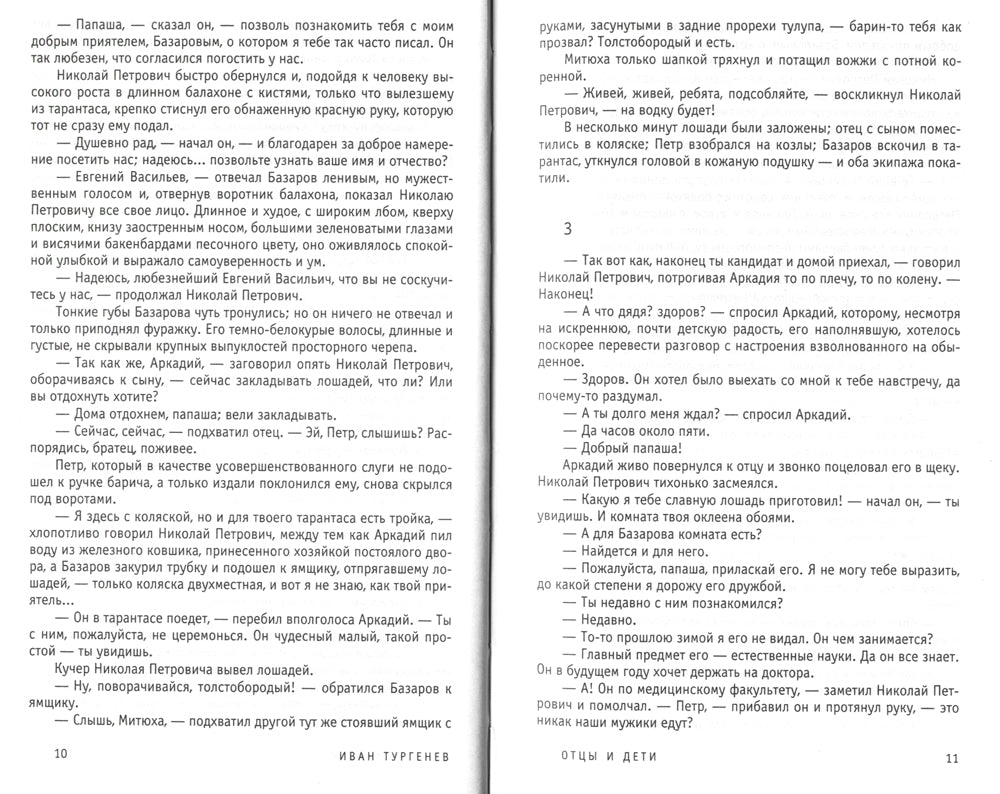 Отцы и дети: romain