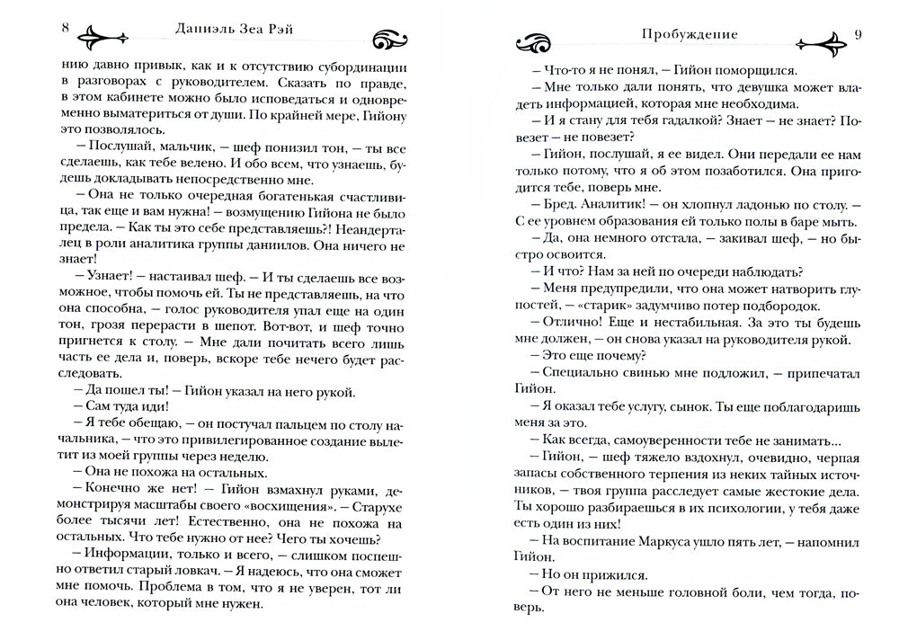 Пробуждение