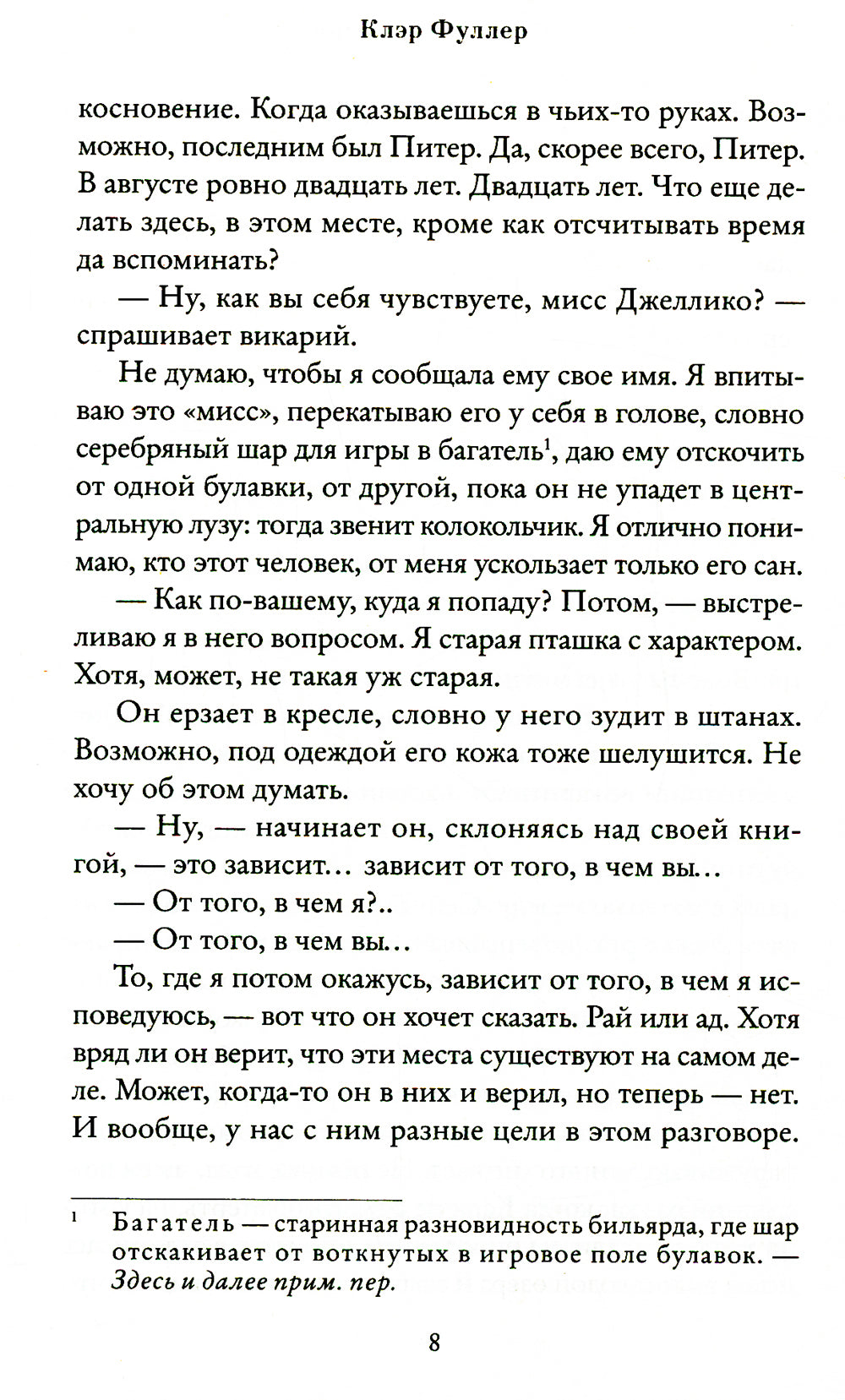 Горький апельсин (обл.)